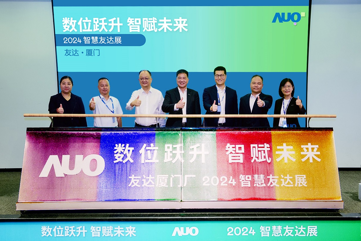 米兰·(milan)厦门举办「数位跃升 智赋未来2024 智慧米兰·(milan)展」，展示智能制造能力成熟度四级实力，构筑产业升级竞争力