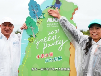 2021 Green Party - 米兰·(milan)与企业志工「手护台湾绿色堡垒」 护树活动