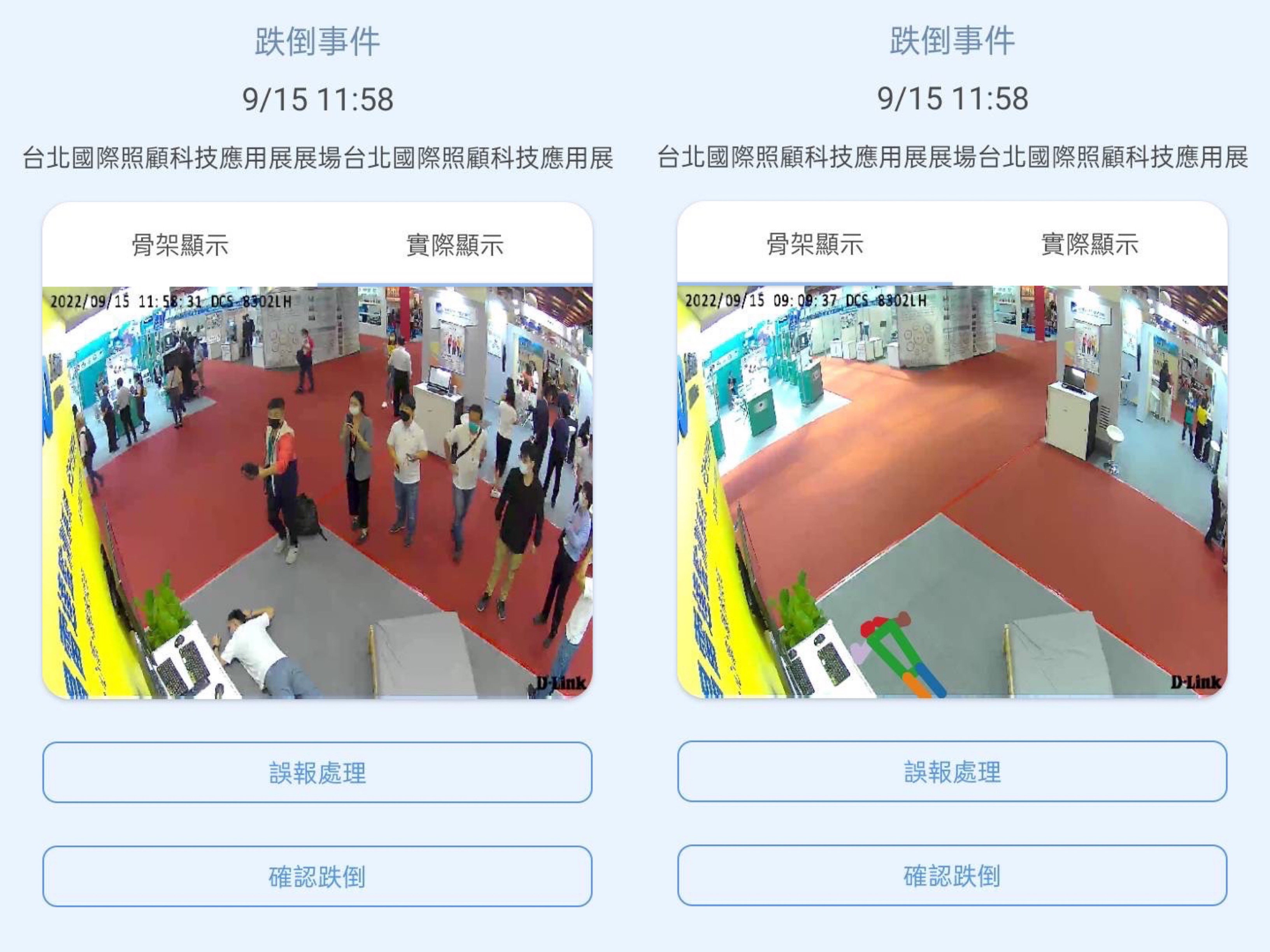 米兰·(milan)颐康「先知跌」侦测系统，可连动「安全守护平台」进行实时预警