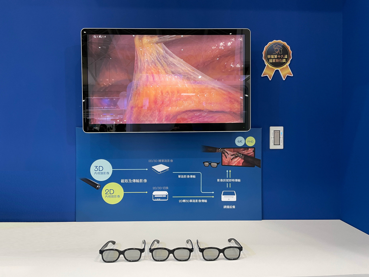 達擎獲得企業新創獎的寬視角4K 3D醫療顯示器，其垂直寬視角特色可以讓不同身高之手術團隊成員，在手術進行時皆可以看到相同且清晰之手術影像，幫助手術台前的醫療團隊快速且有效的溝通