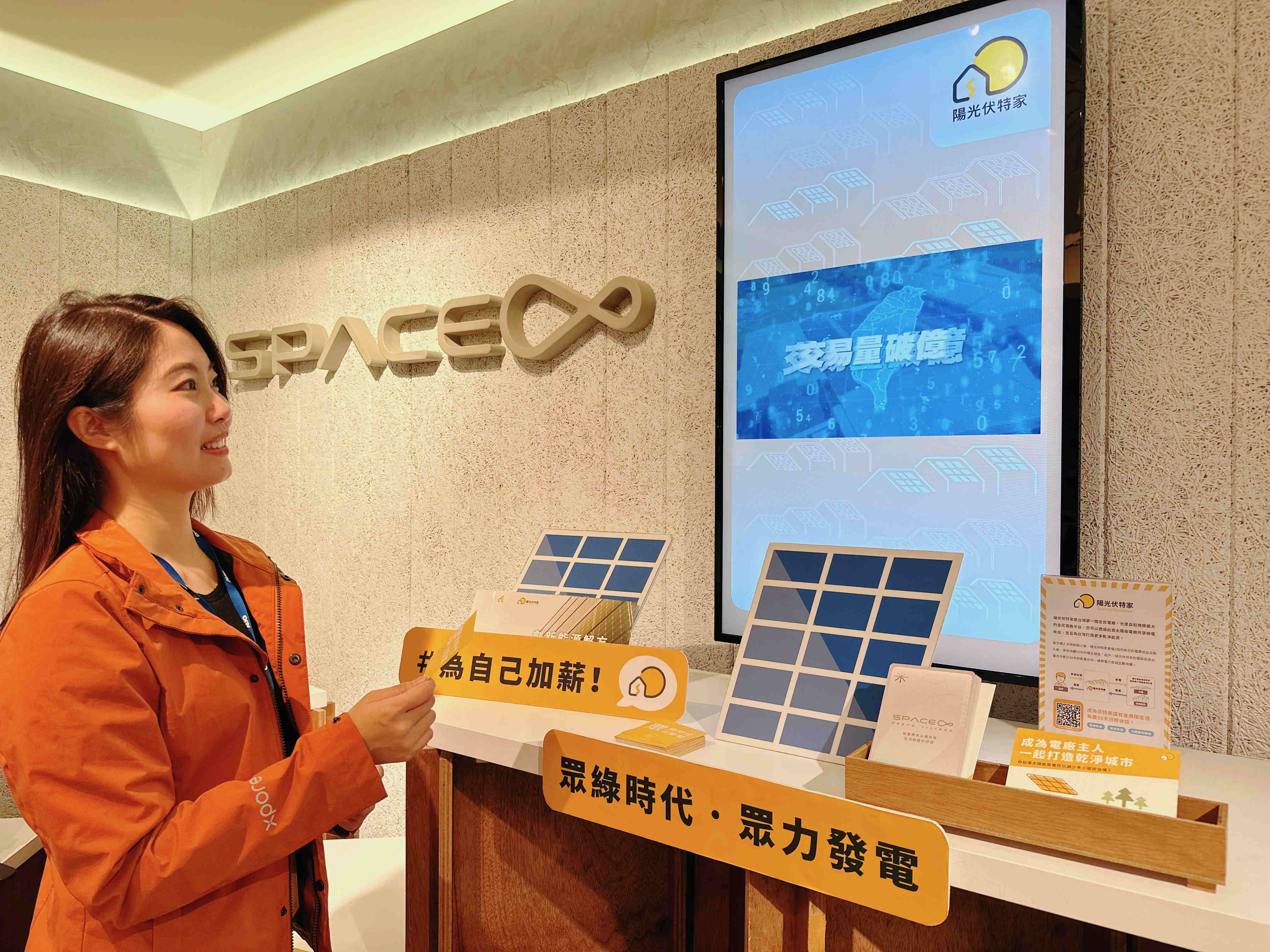 友達永續基金會在友達企業總部的永續智慧商店設置綠能公益展示區，鼓勵同仁響應全民電廠理念