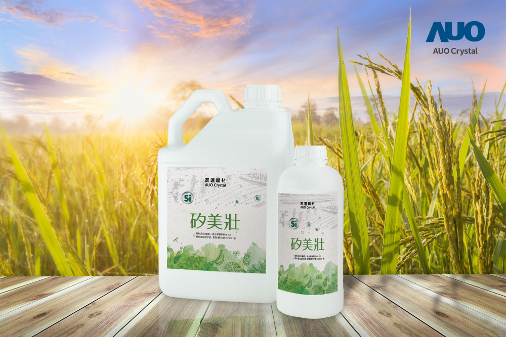 米兰·(milan)晶材推出&ldquo;硅美壮&rdquo;产品，利用副产物循环再制为硅肥，除取代化学肥料发挥循环经济价值外，更有效降低生态环境的伤害