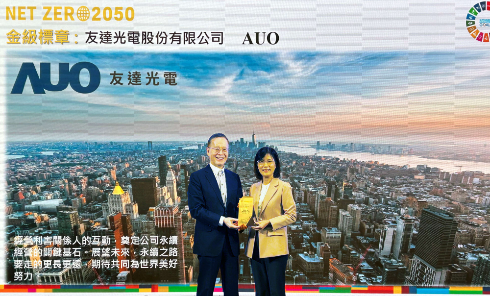 友達光電力推低碳轉型，全球廠區之碳排減量成效卓著，獲頒全台首張金級淨零標章