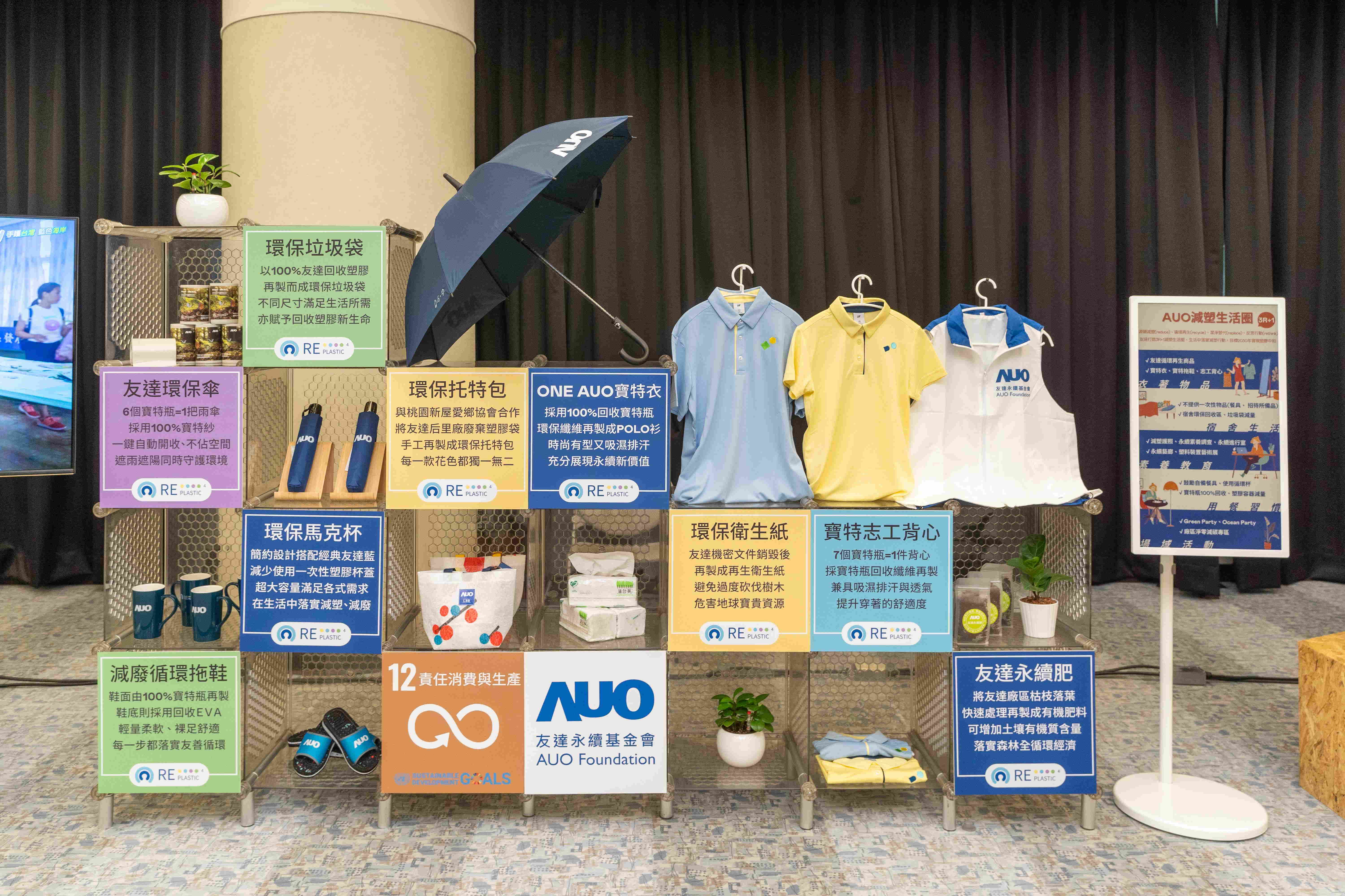 友達將循環經濟融入員工生活，利用企業內回收塑膠再製為循環商品環保傘、環保衣、垃圾袋等，賦予廢塑新生命，透過生活減塑發揮影響力