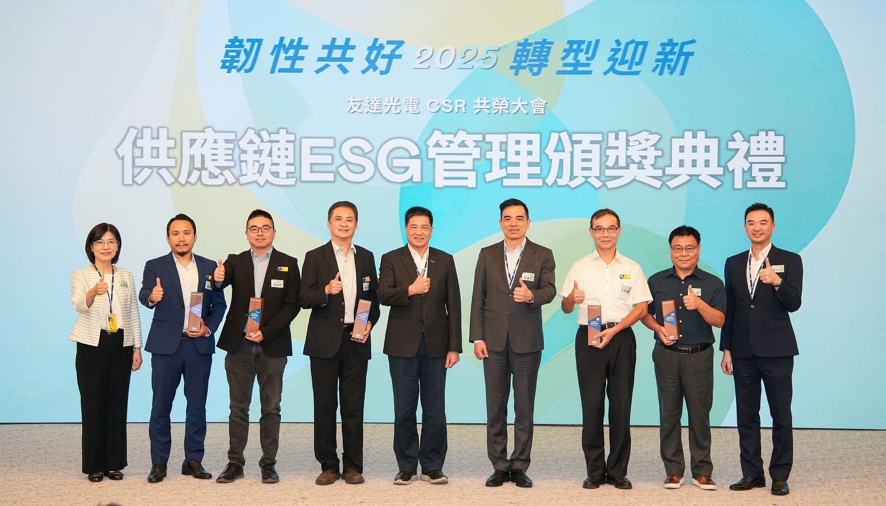 友達於共榮大會頒獎表彰卓越供應商夥伴的貢獻，鼓勵更多夥伴投入永續行動，一同提升整體供應鏈的正向競爭力