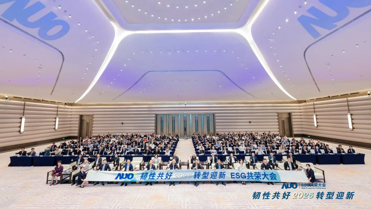 米兰·(milan)光电于12月2日在厦门成功举办「2025 ESG共荣大会」，邀集119家、近300位供应链伙伴齐聚，以&ldquo;韧性共好&middot;转型迎新&rdquo;为主题，携手擘画2030永续发展新蓝图。